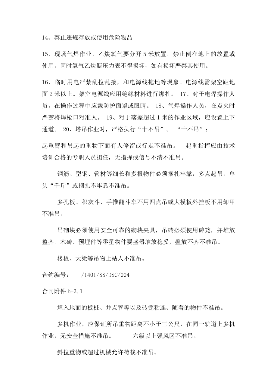 工地安全文明施工.docx_第2页