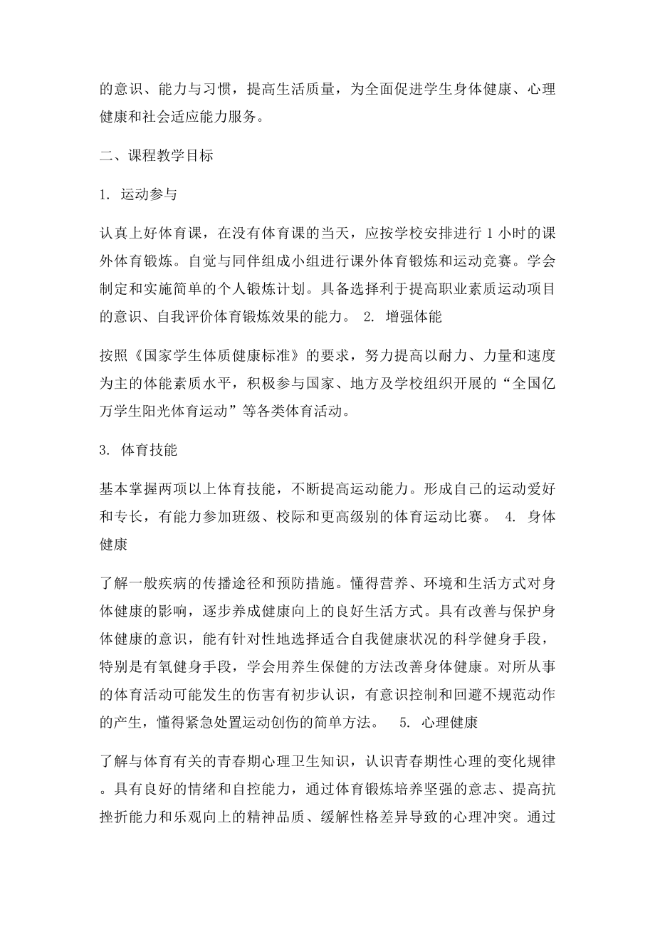 教育部关于印发新修订的中等职业学校语文等七门公共基础课程教学大纲的通知.docx_第2页