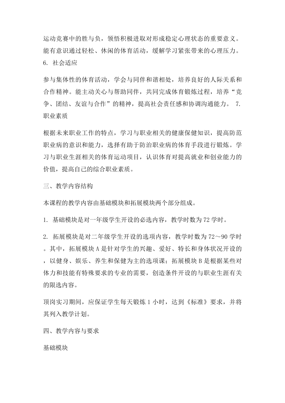 教育部关于印发新修订的中等职业学校语文等七门公共基础课程教学大纲的通知.docx_第3页