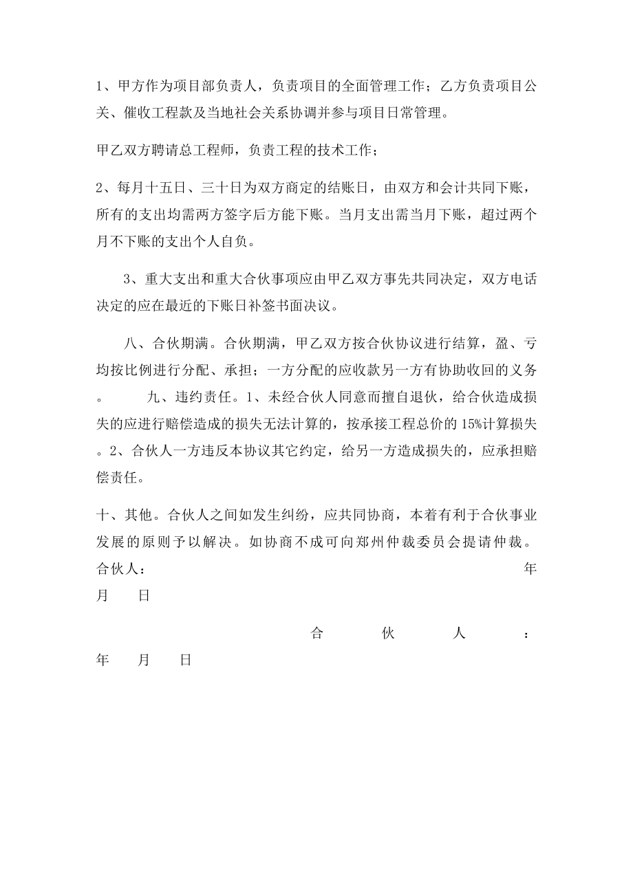 工程建设合伙协议书jsp.docx_第2页