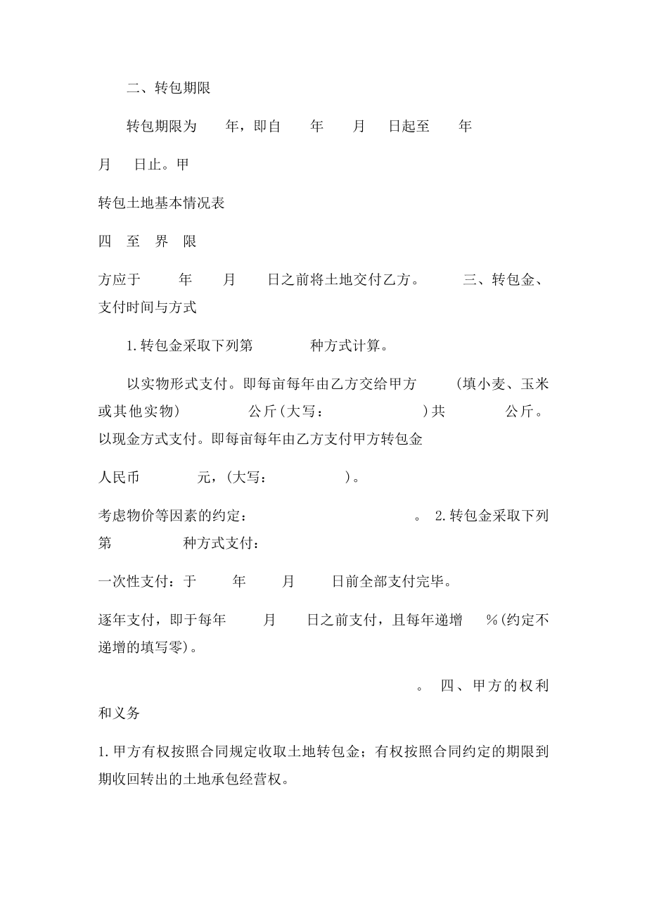 山东省农村土地承包经营权流转合同示范文本.docx_第2页