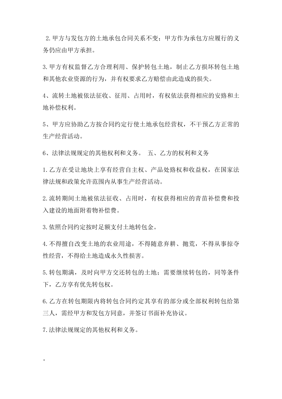 山东省农村土地承包经营权流转合同示范文本.docx_第3页