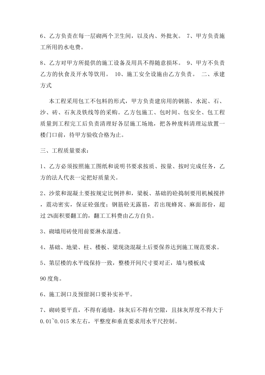 建筑房屋工程承包合同书.docx_第2页