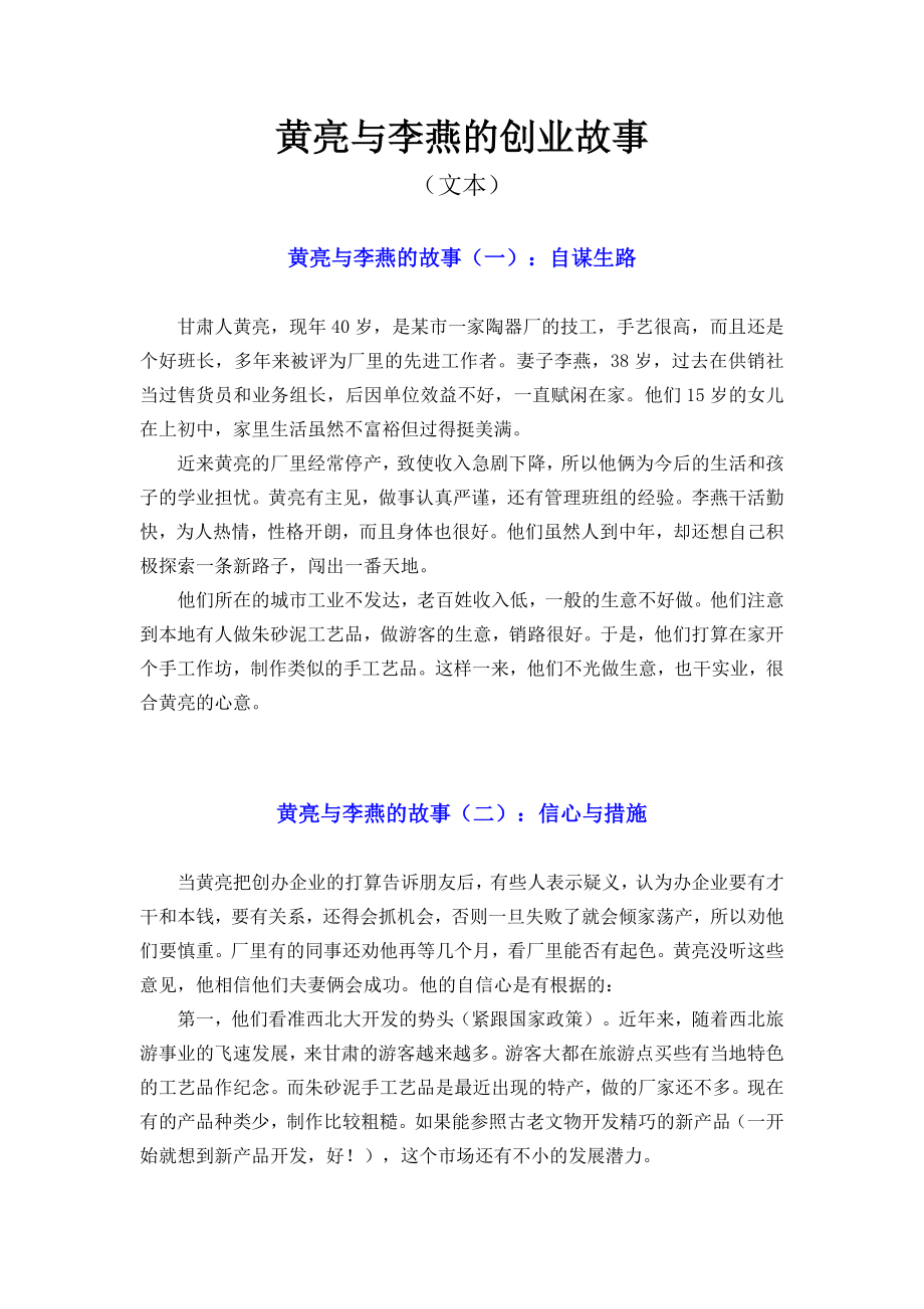 黄亮与李燕的故事(文本).doc_第1页