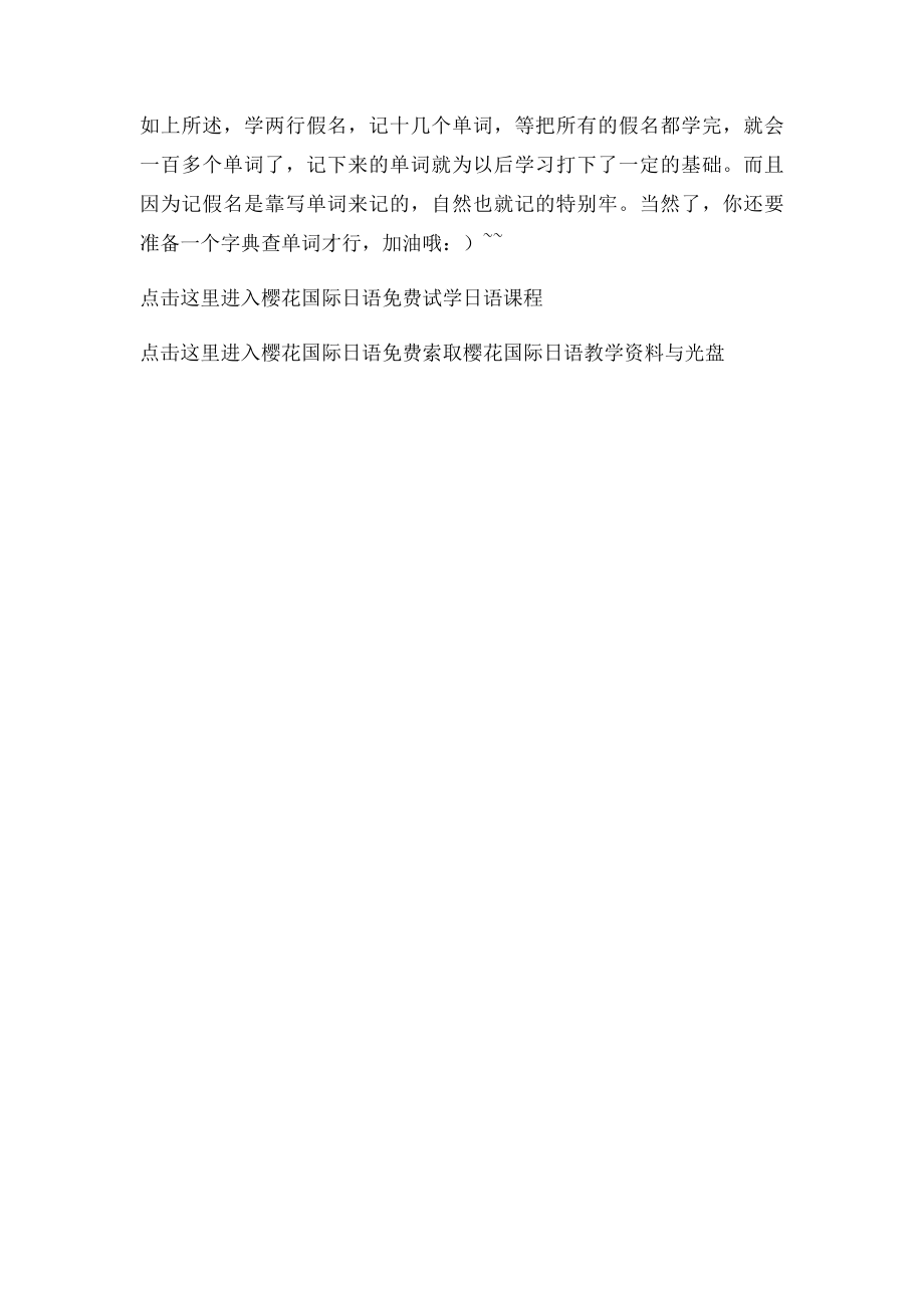 日语五十音图发音表.docx_第2页