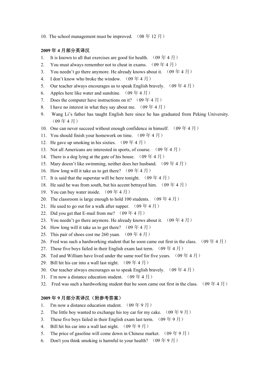 大学英语B统考题库英译汉.doc_第2页