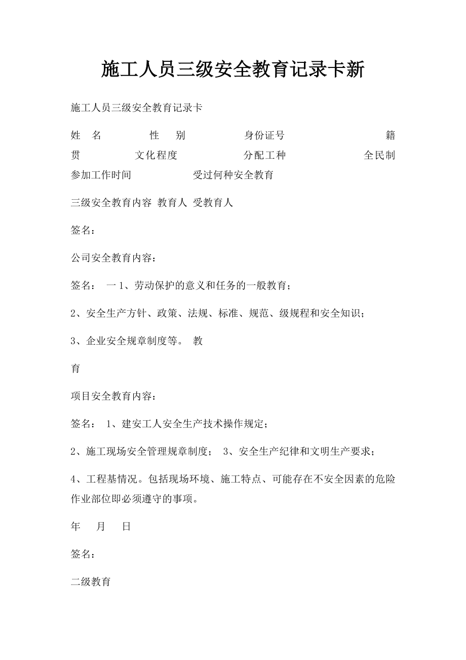 施工人员三级安全教育记录卡新.docx_第1页