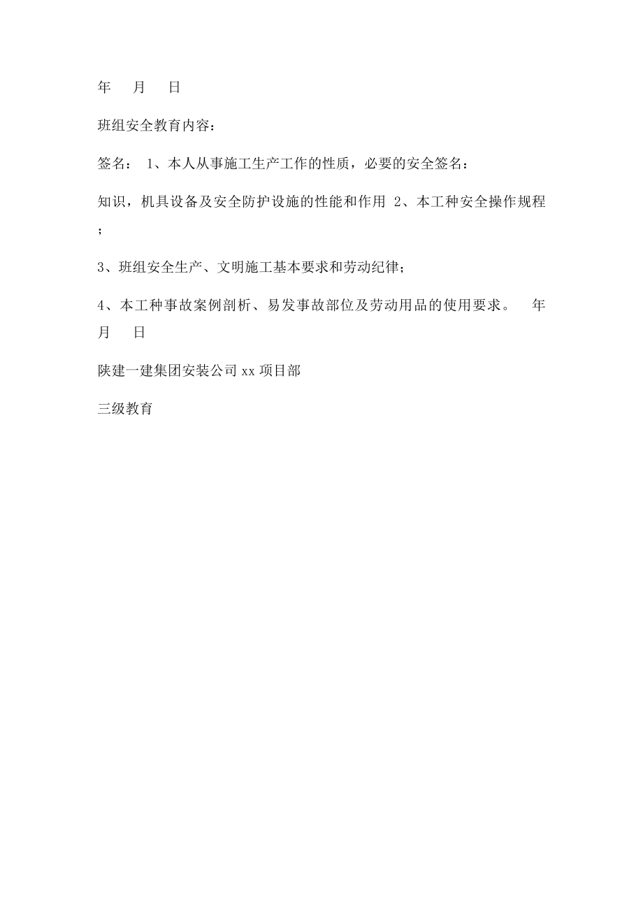 施工人员三级安全教育记录卡新.docx_第2页