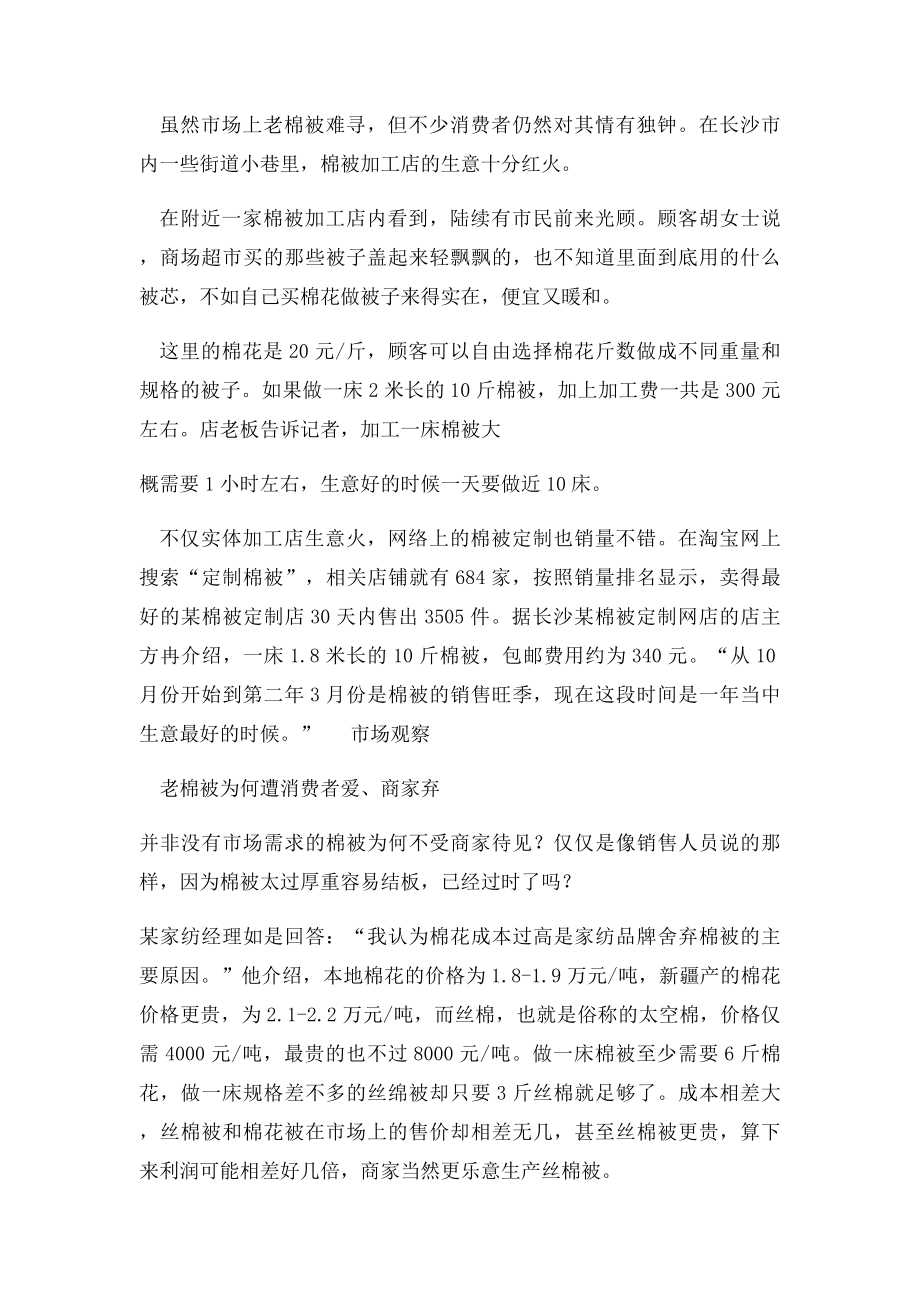 新式纤维被和老棉被对比调查.docx_第2页