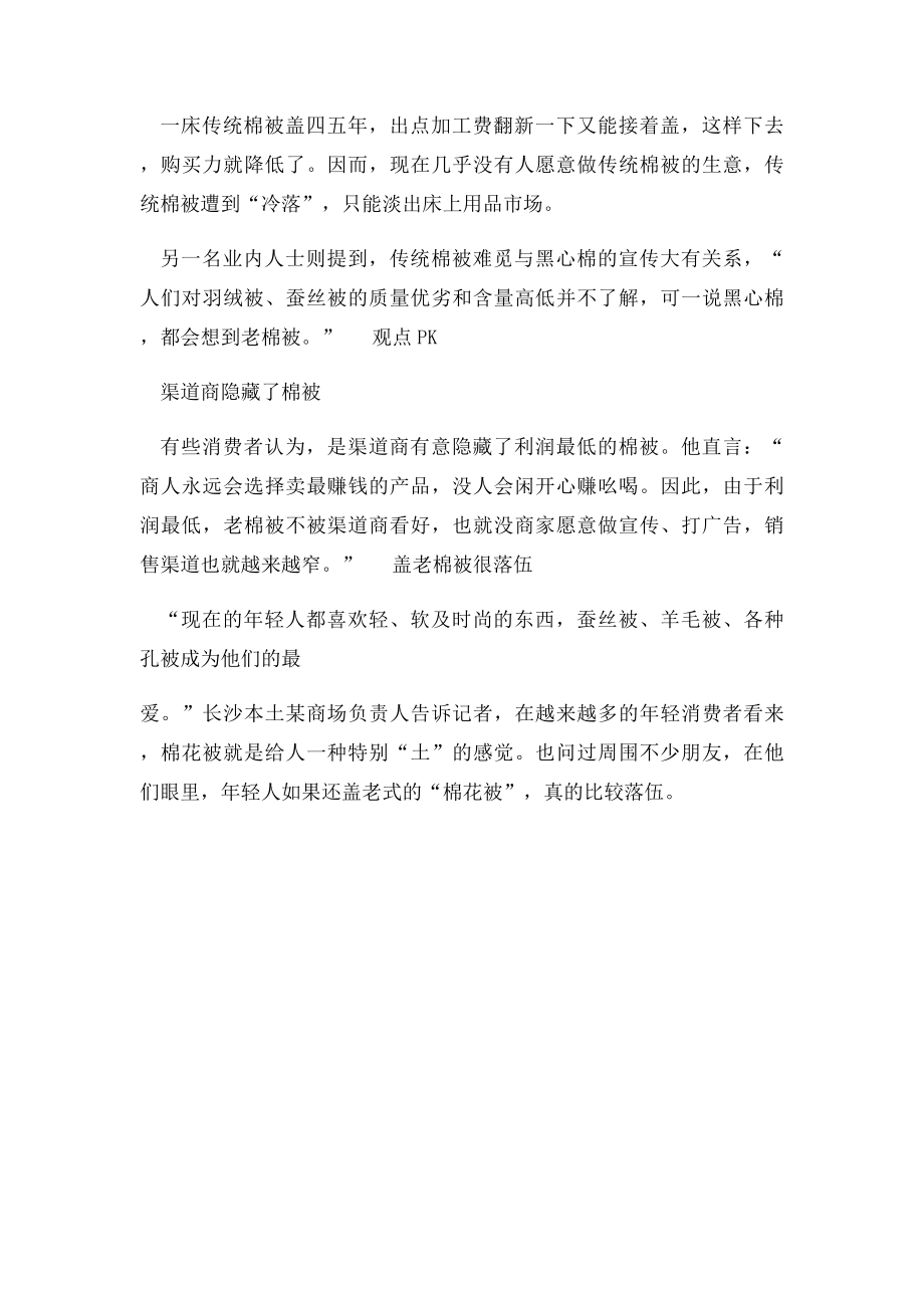 新式纤维被和老棉被对比调查.docx_第3页