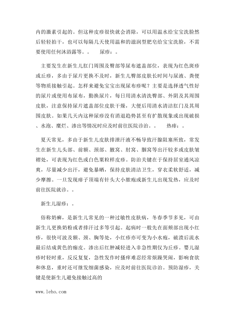 新妈要了解的六种新生儿皮疹.docx_第2页