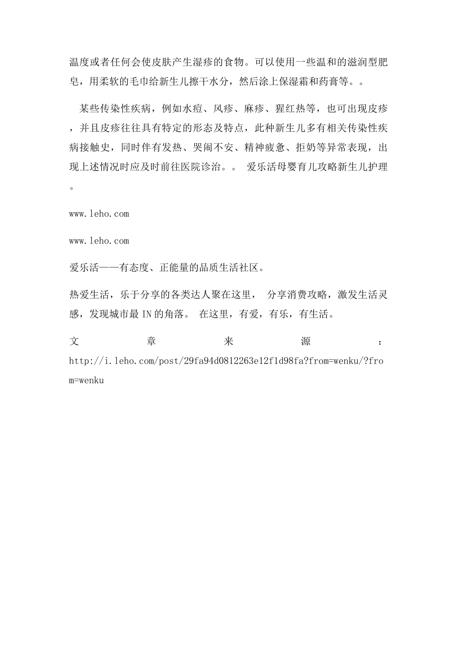 新妈要了解的六种新生儿皮疹.docx_第3页