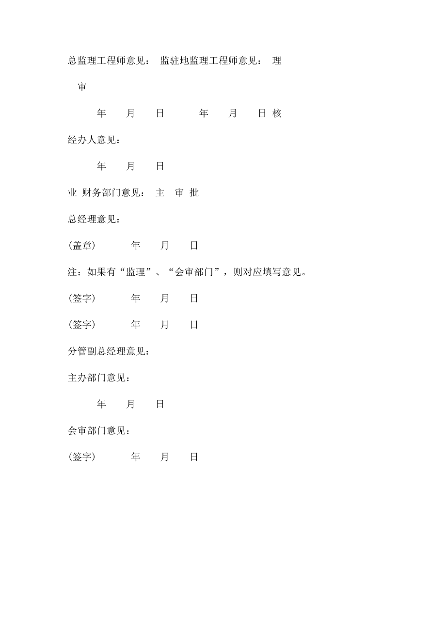 工程请款报告.docx_第2页