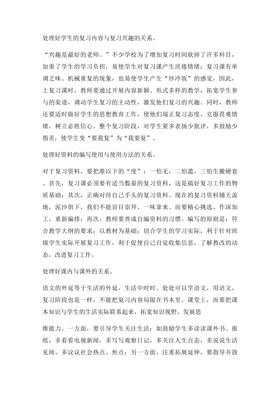 小学语文毕业考试复习中的困惑与解决的办法.docx_第3页