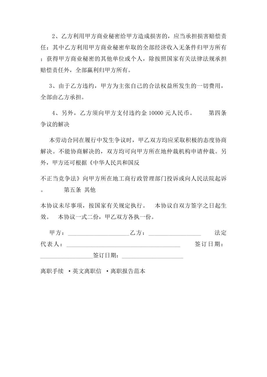 新离职协议书范本[1].docx_第3页