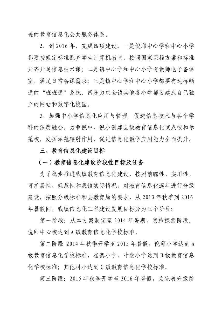 中心校信息化建设工程实施方案.doc_第2页