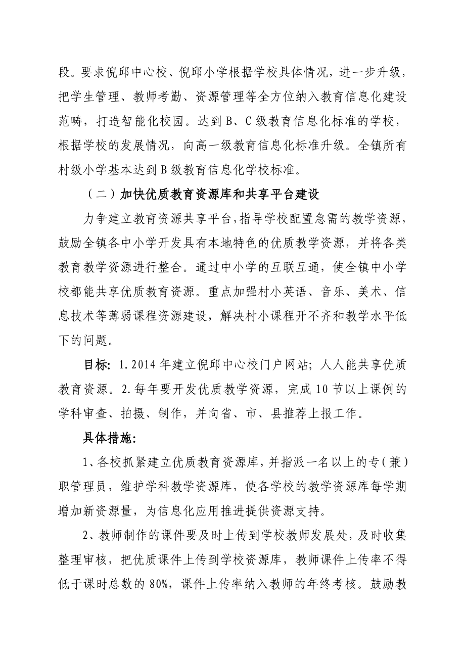 中心校信息化建设工程实施方案.doc_第3页