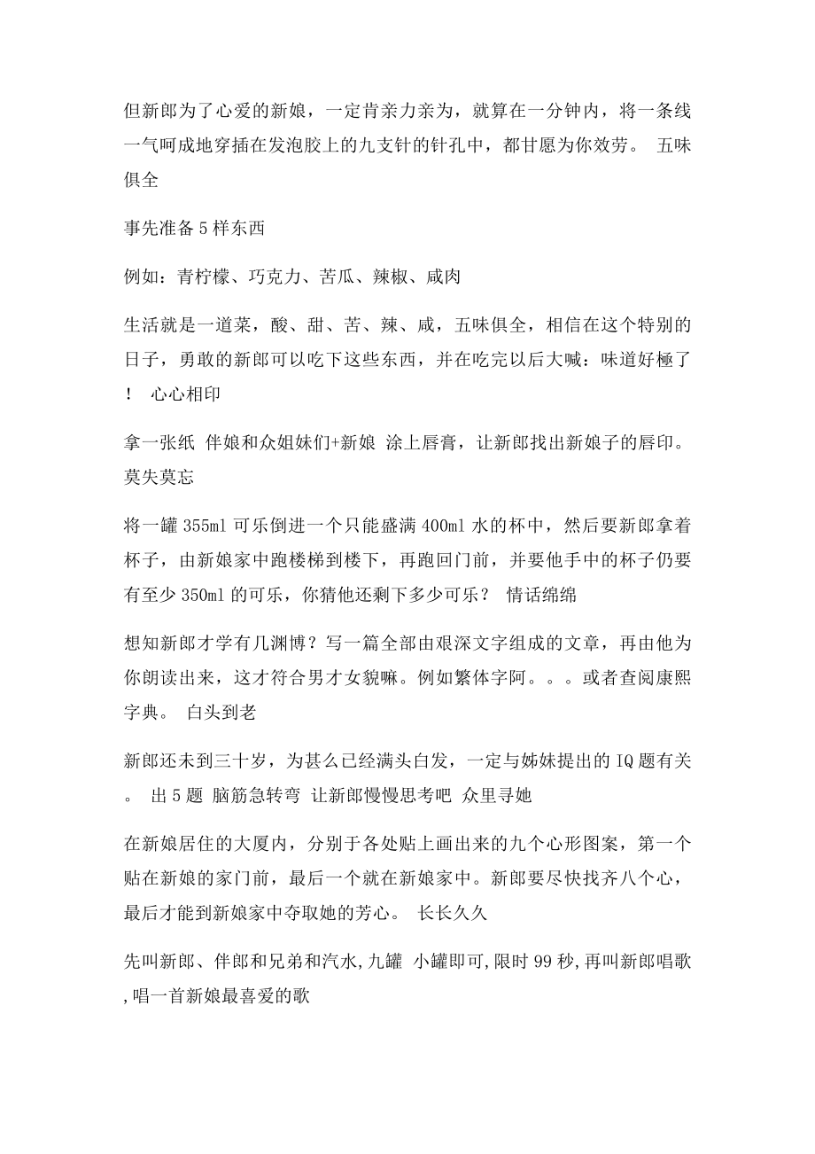 接新娘经典的挡门游戏.docx_第3页