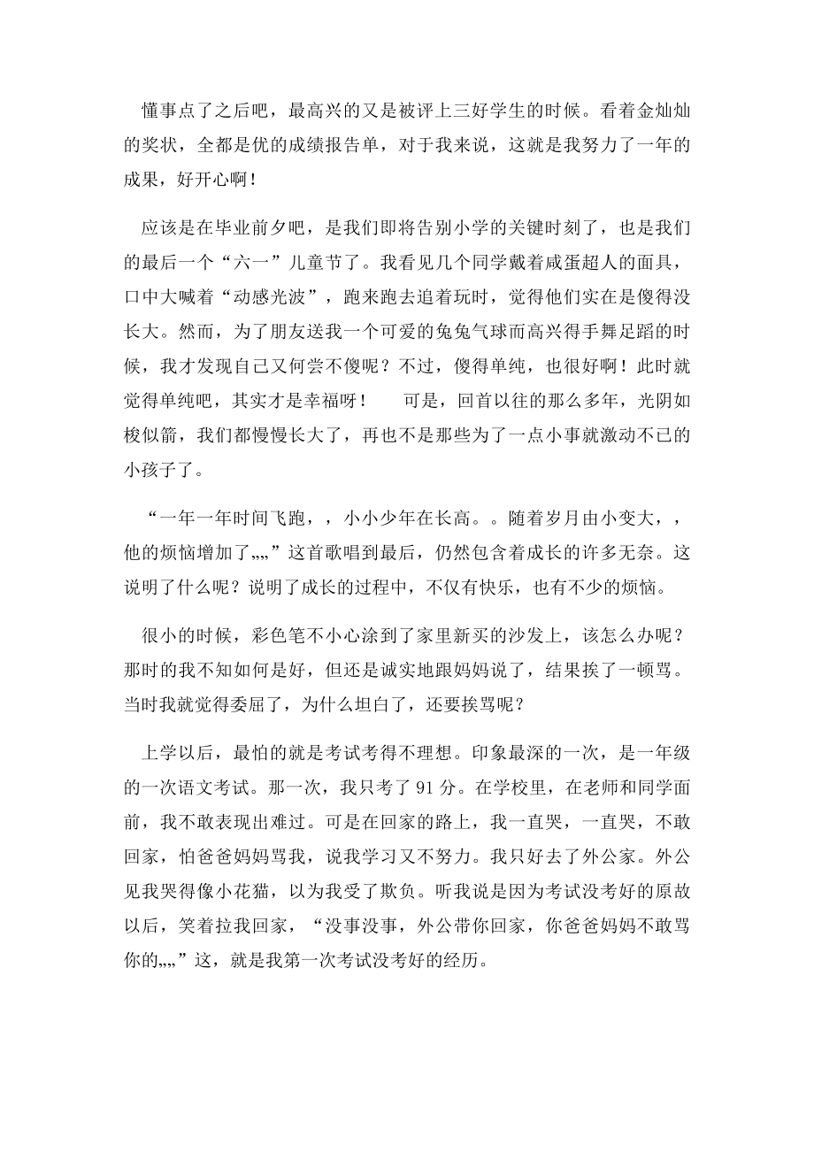 成长的点滴.docx_第2页