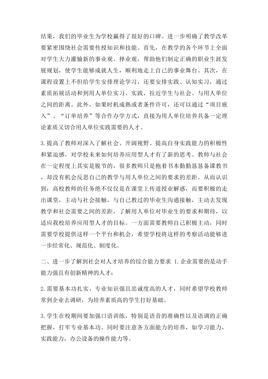 实习指导教师考察调研实践活动情况总结.docx_第2页