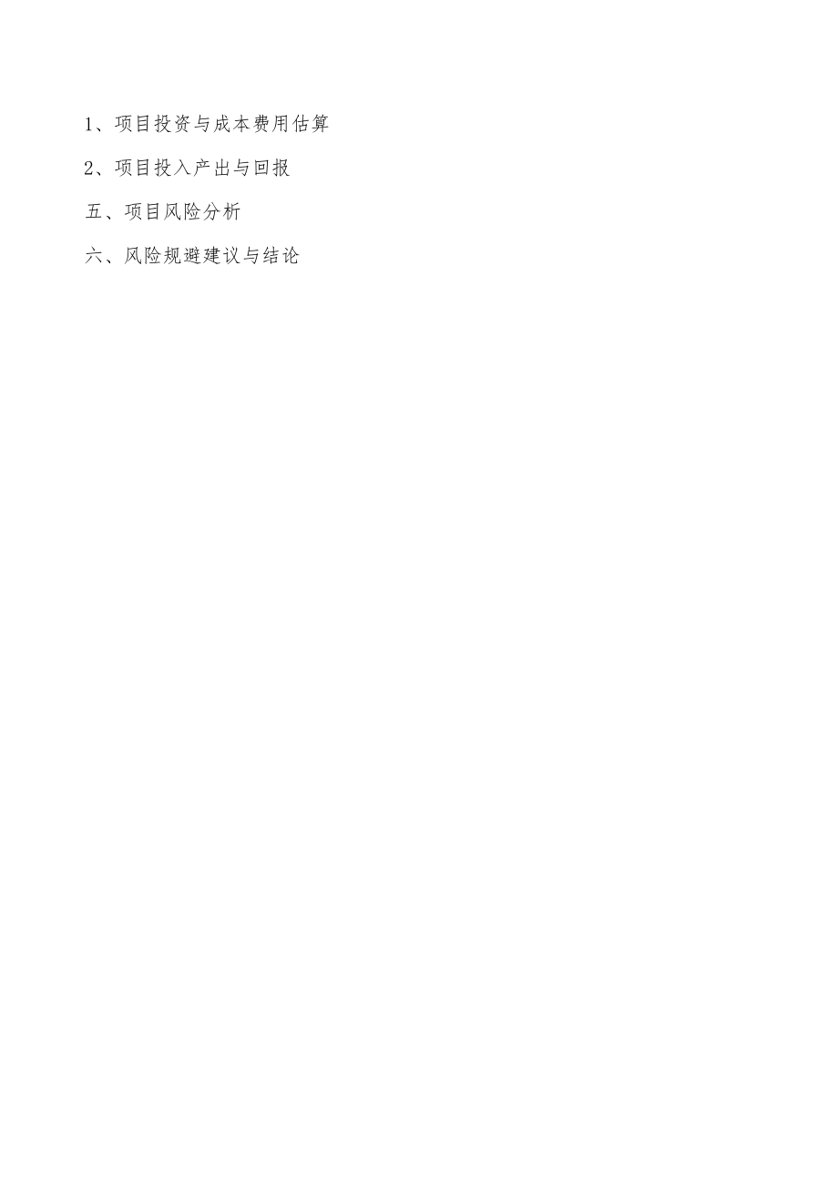 养老院建设方案1.doc_第2页