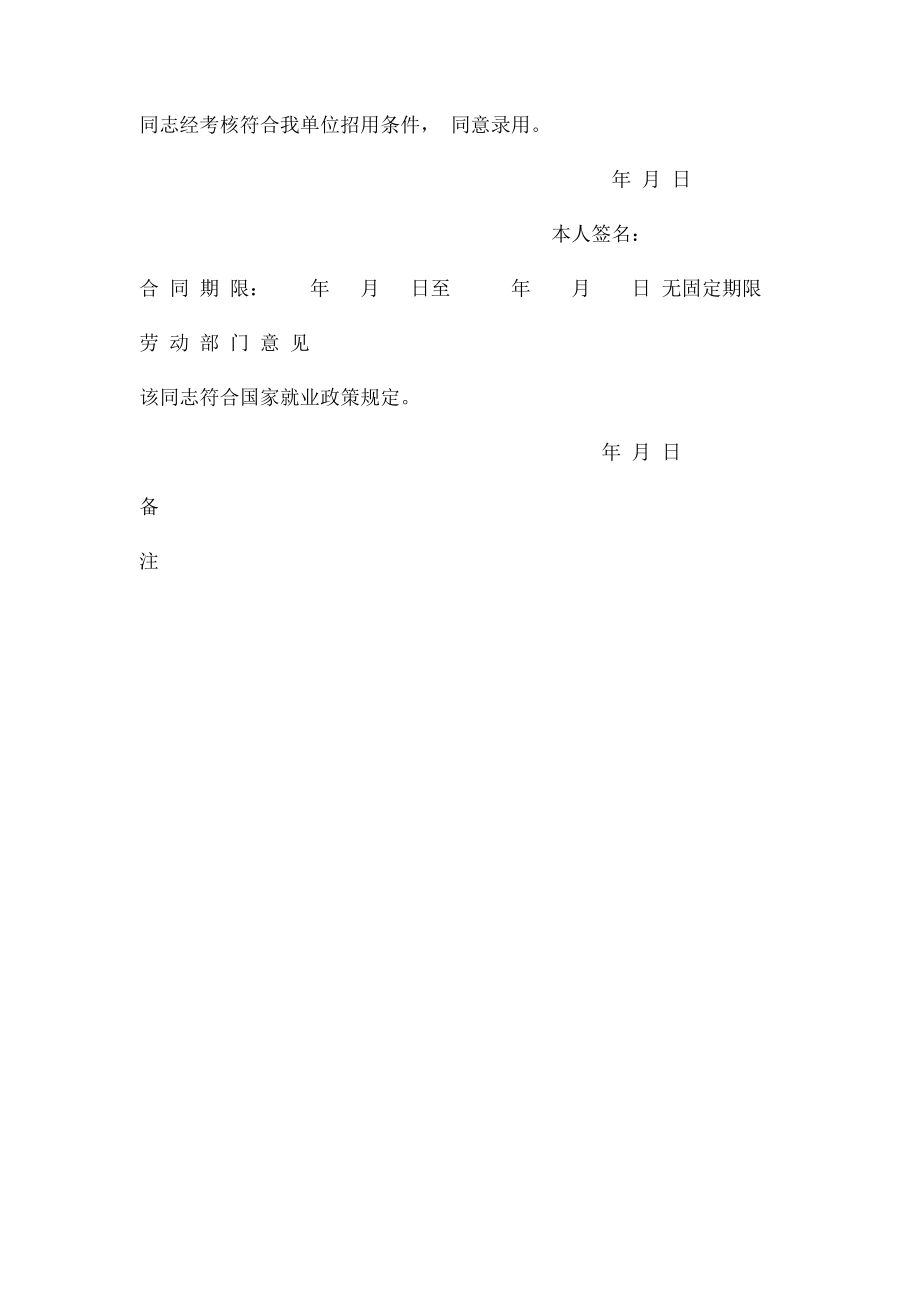 山东省招用人员登记表.docx_第2页