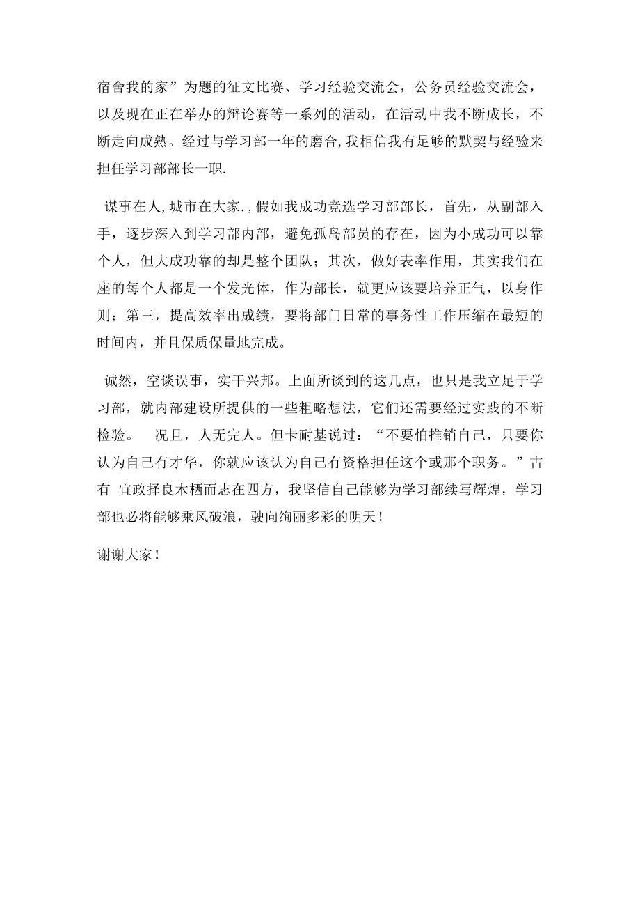 学习部部长竞选演讲稿.docx_第2页