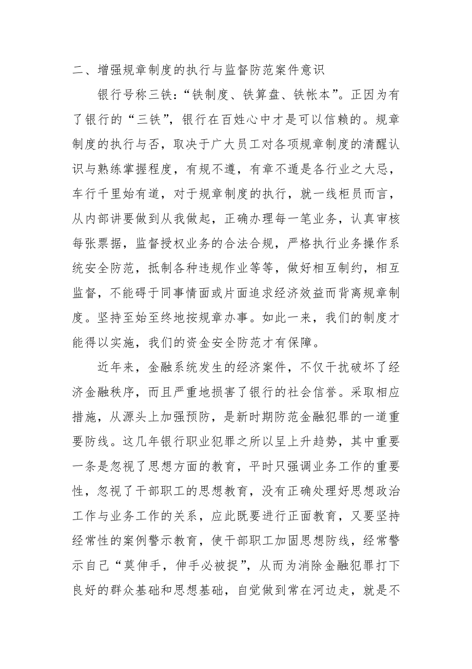 银行高管案例宣讲学习心得体会.doc_第2页