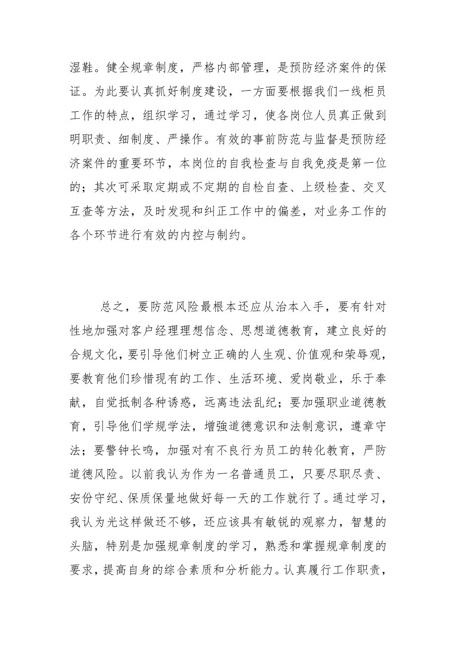 银行高管案例宣讲学习心得体会.doc_第3页