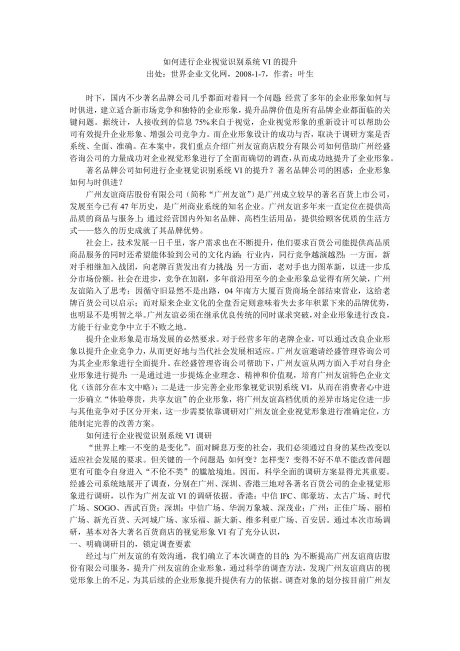 如何进行企业视觉识别系统VI的提升.doc_第1页