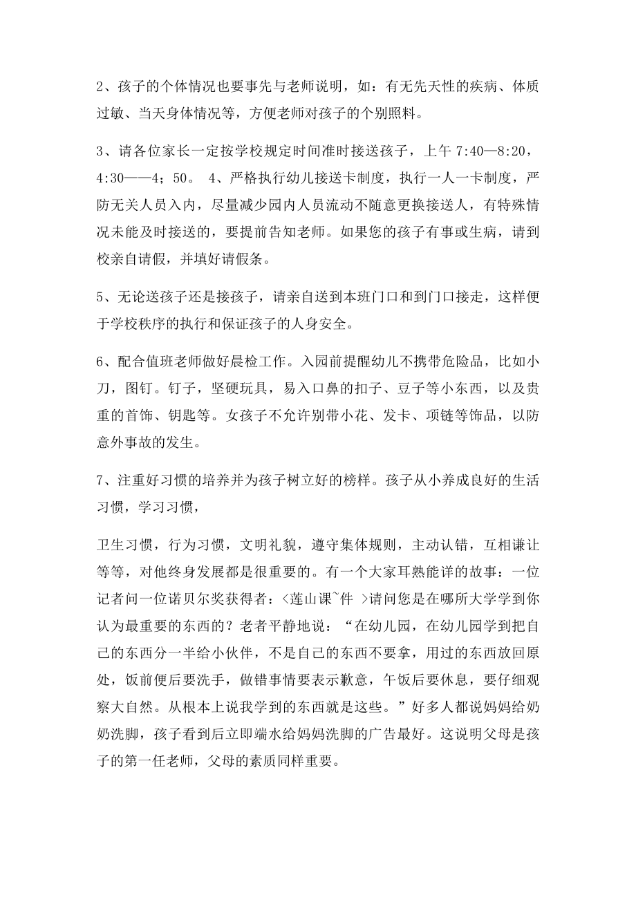 幼儿园小小班家长会发言稿.docx_第2页