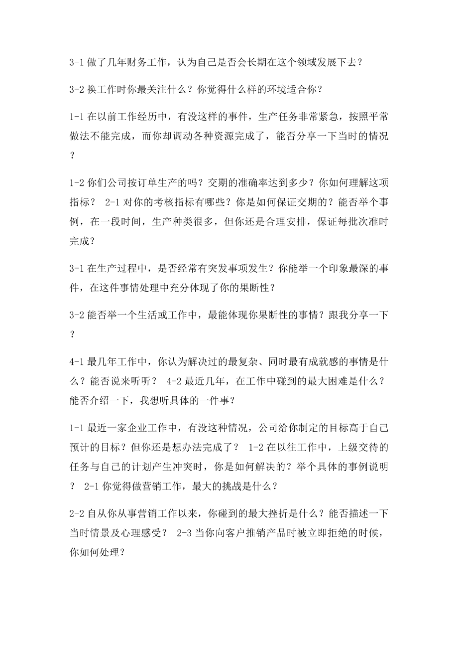 招聘管理人员的面试问题设计.docx_第3页