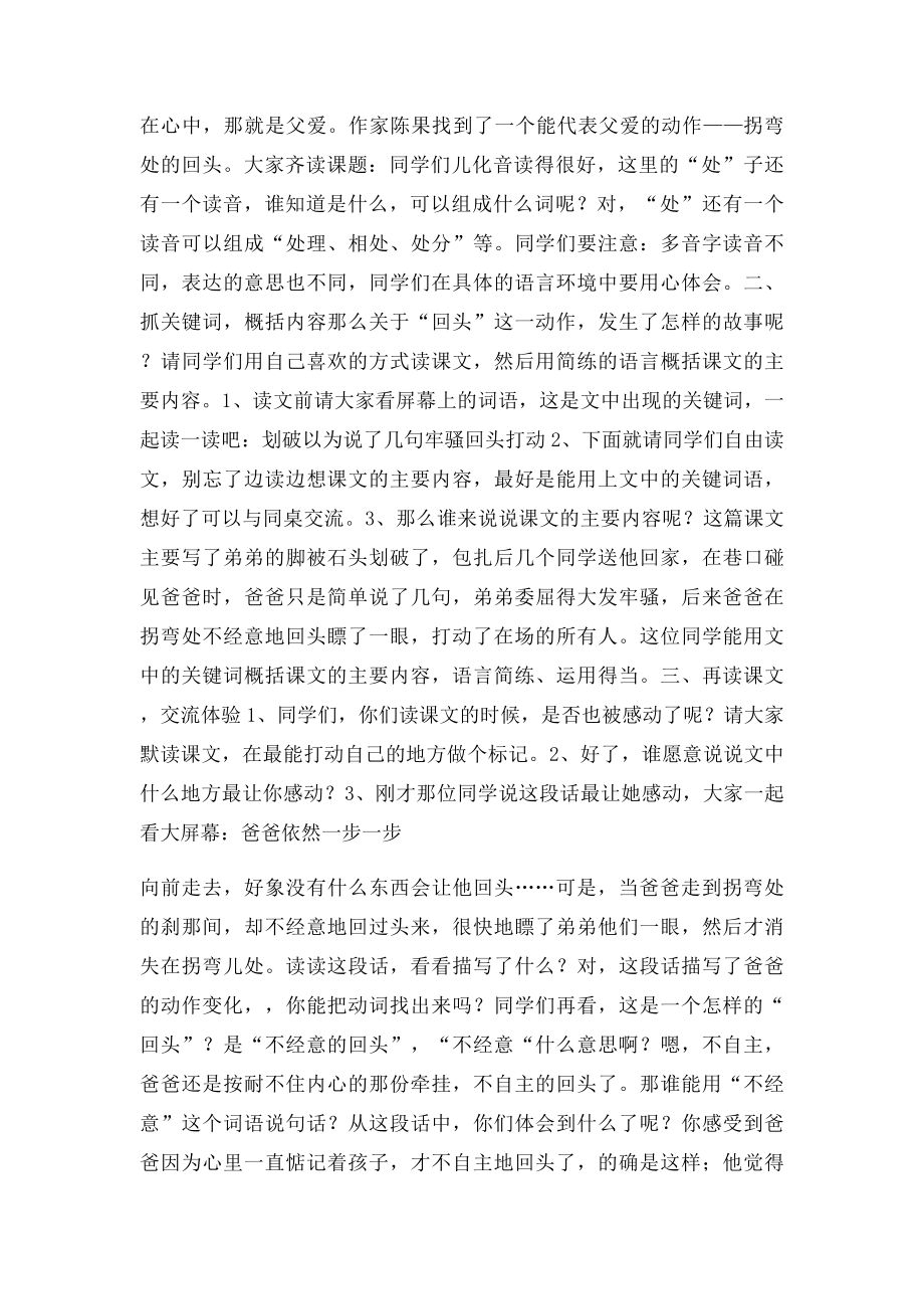 拐弯处的回头说课稿.docx_第2页