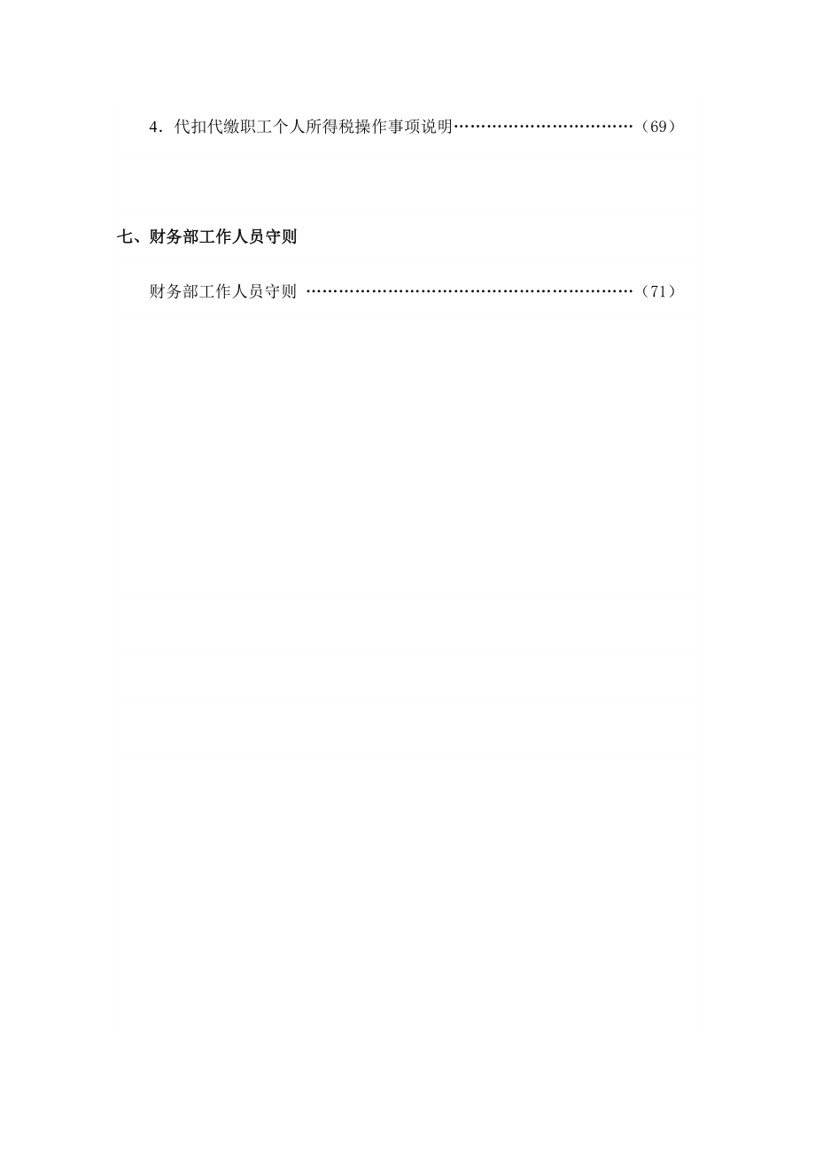 精品资料中国人民大学出版社有限公司财务管理制度汇编.doc_第3页