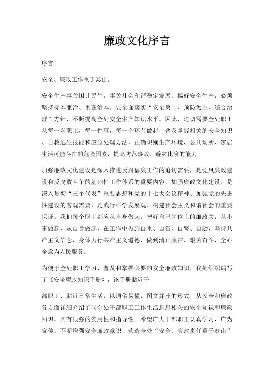 廉政文化序言.docx_第1页