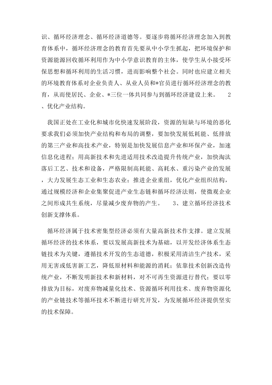 我国循环经济发展存在的问题和对策.docx_第3页