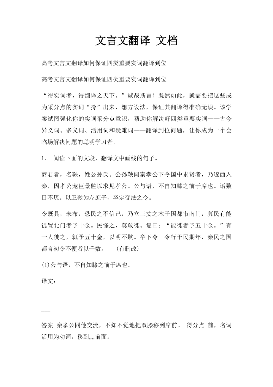 文言文翻译 文档.docx_第1页