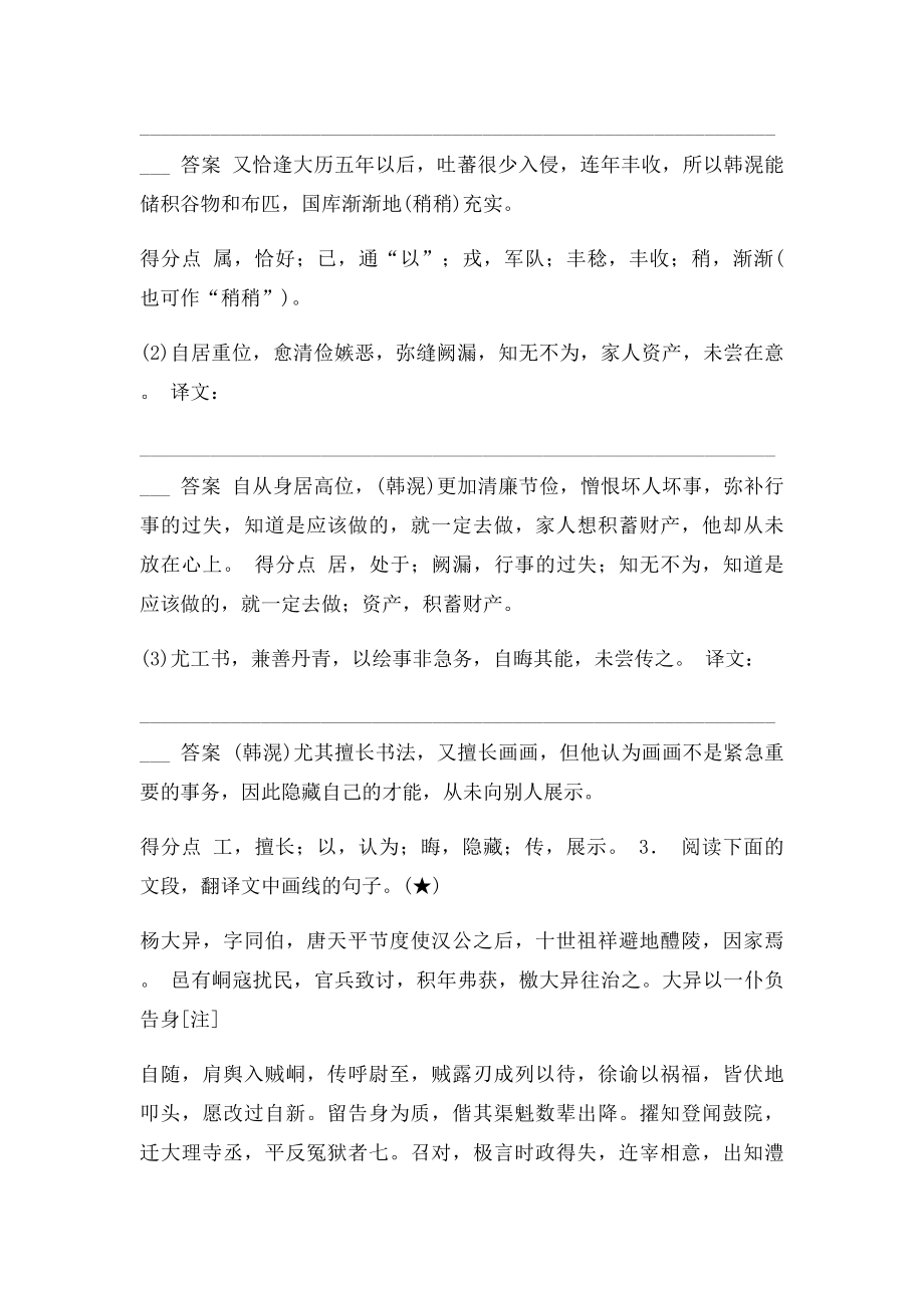 文言文翻译 文档.docx_第3页