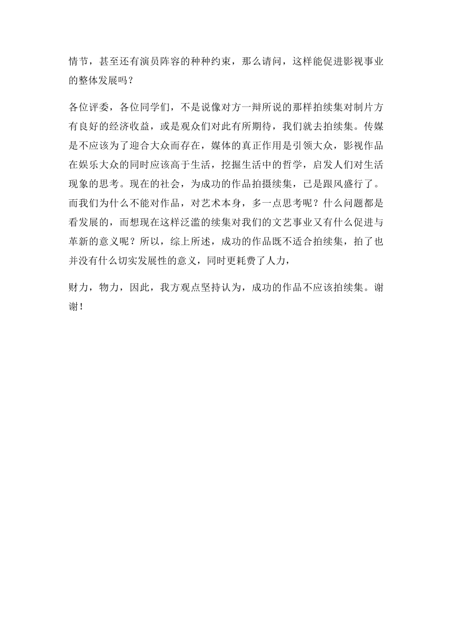 成功的作品不应该拍续集 反方立论.docx_第2页