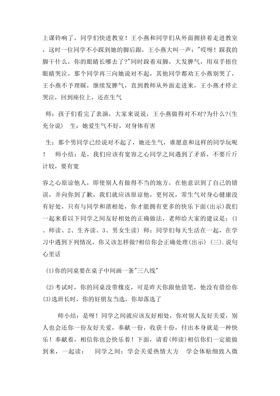 心理健康主题班会教案.docx_第2页