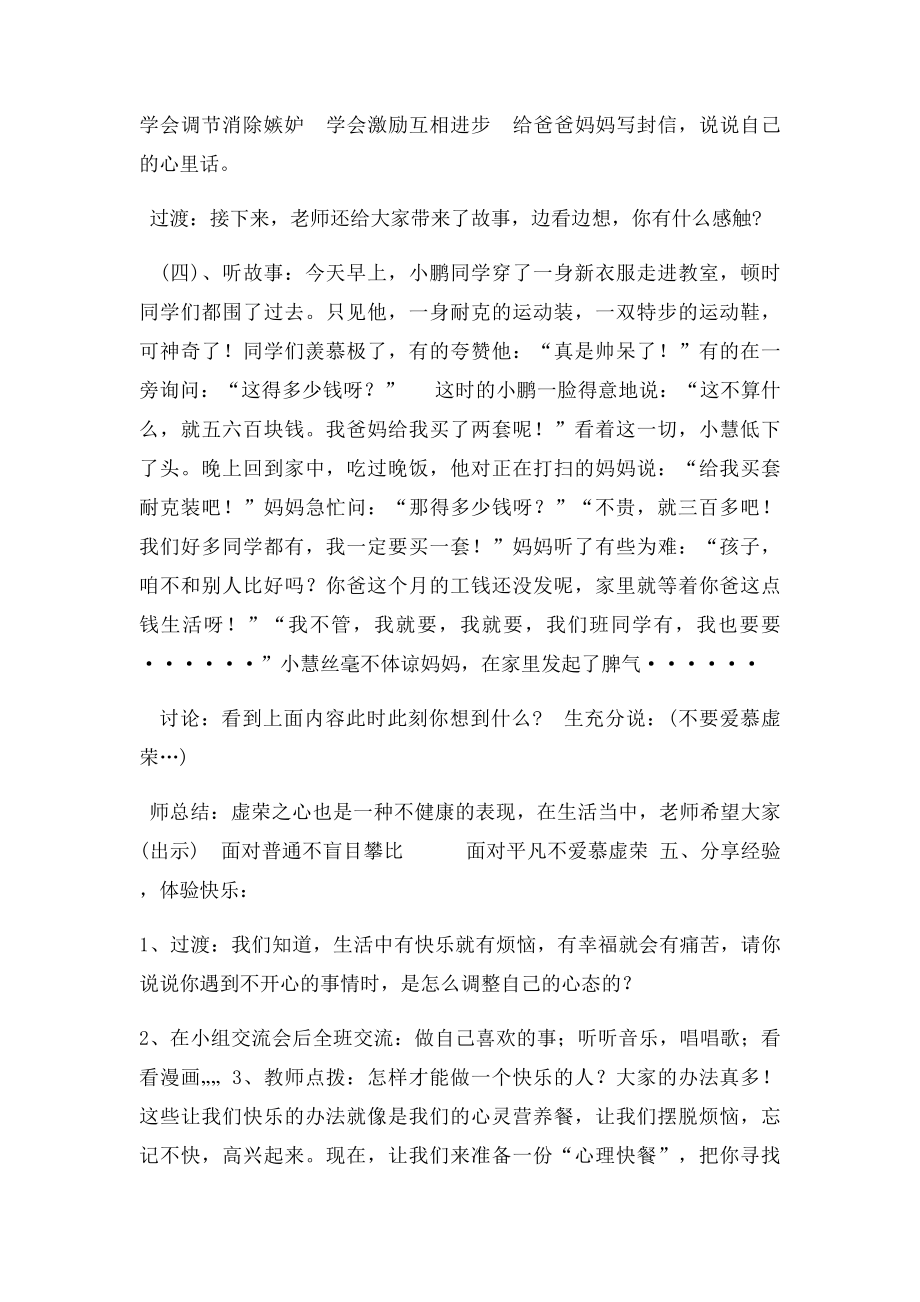 心理健康主题班会教案.docx_第3页