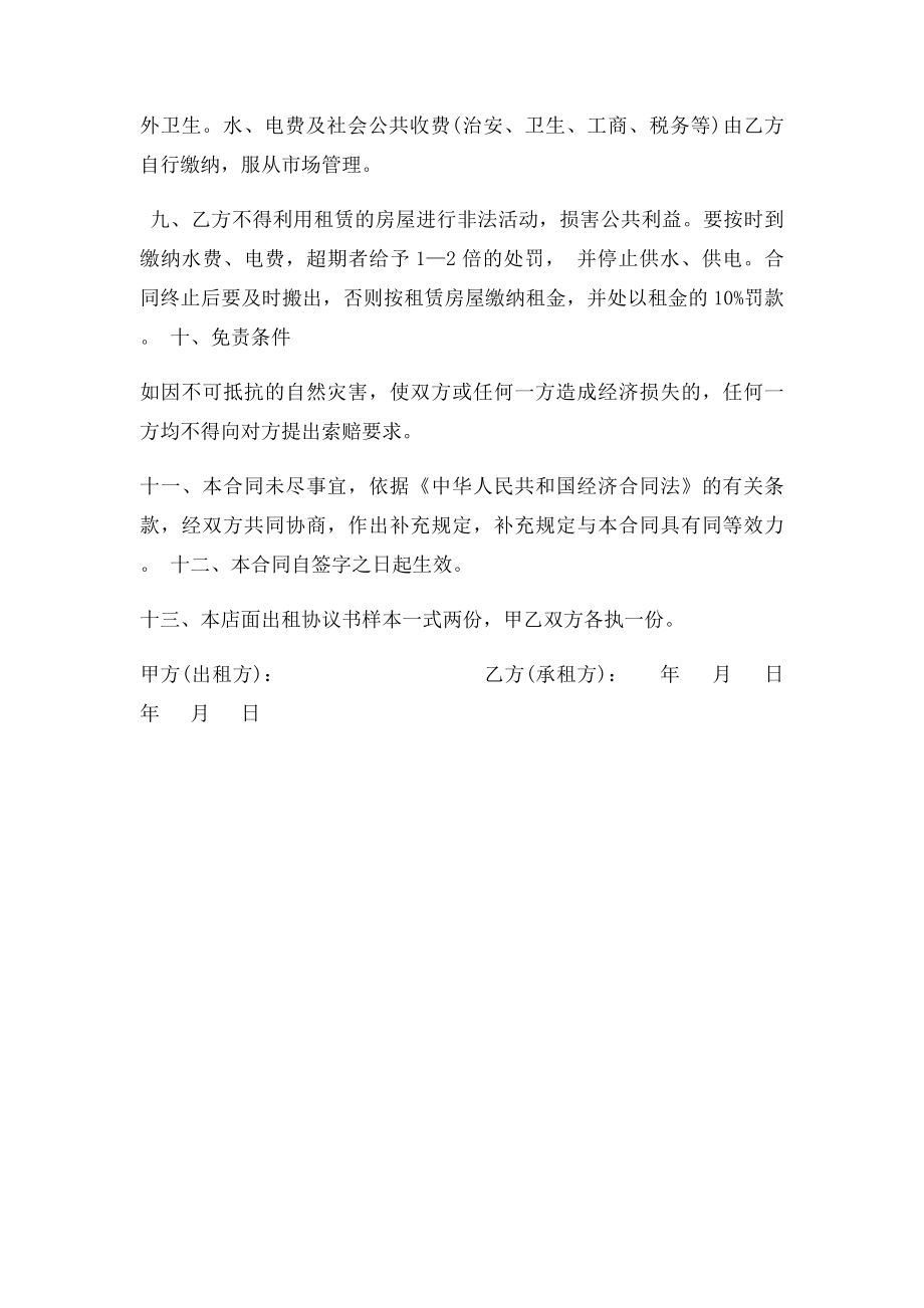 店面租房合同范本.docx_第2页