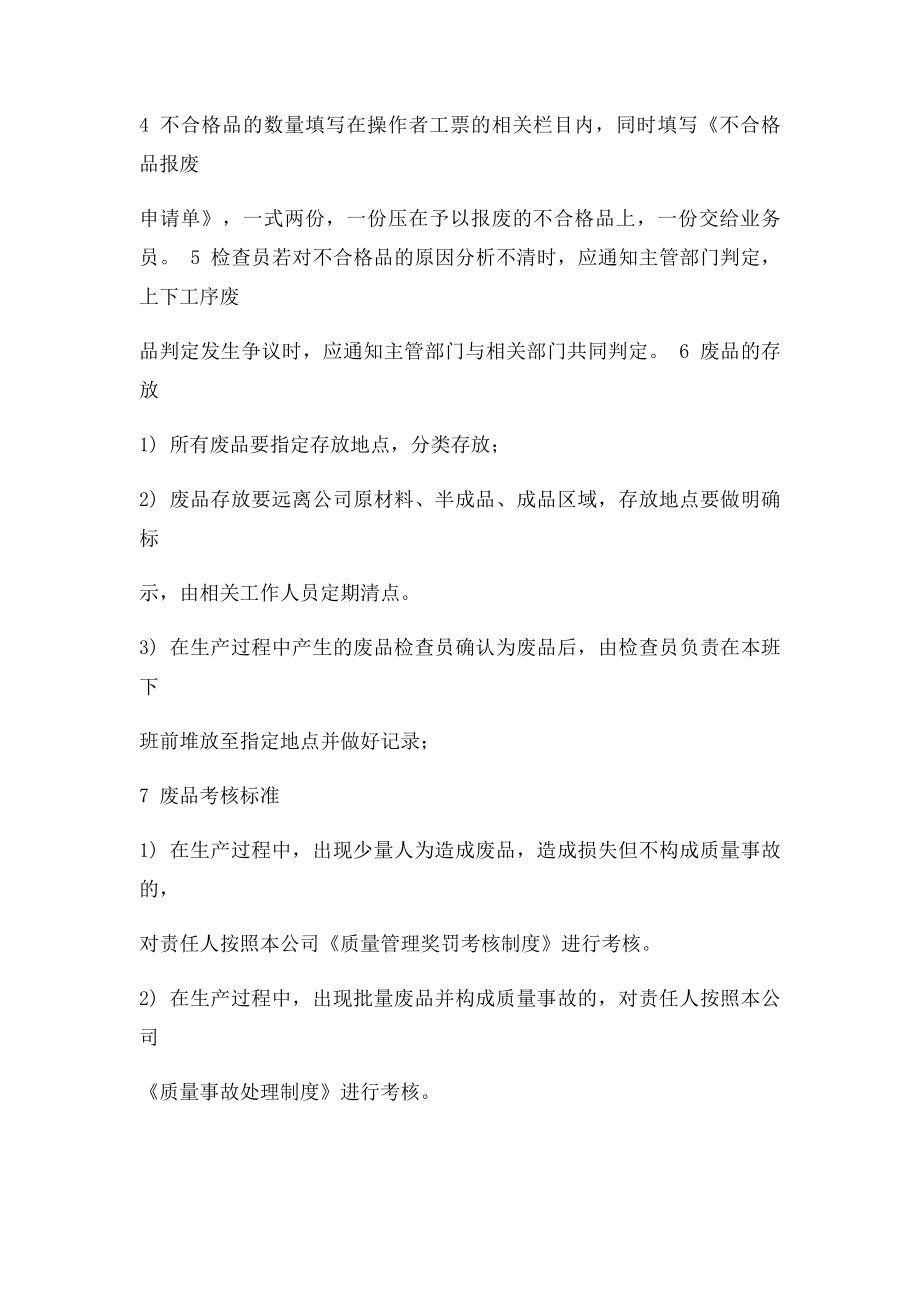 废品管理办法.docx_第2页