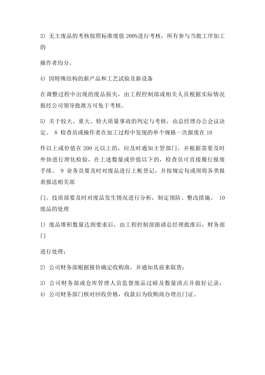 废品管理办法.docx_第3页