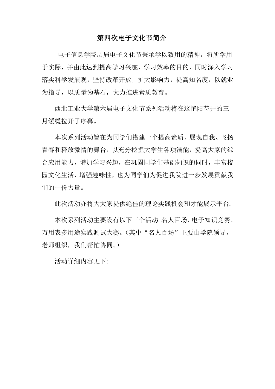 大学电子文化节系列活动策划书.doc_第2页