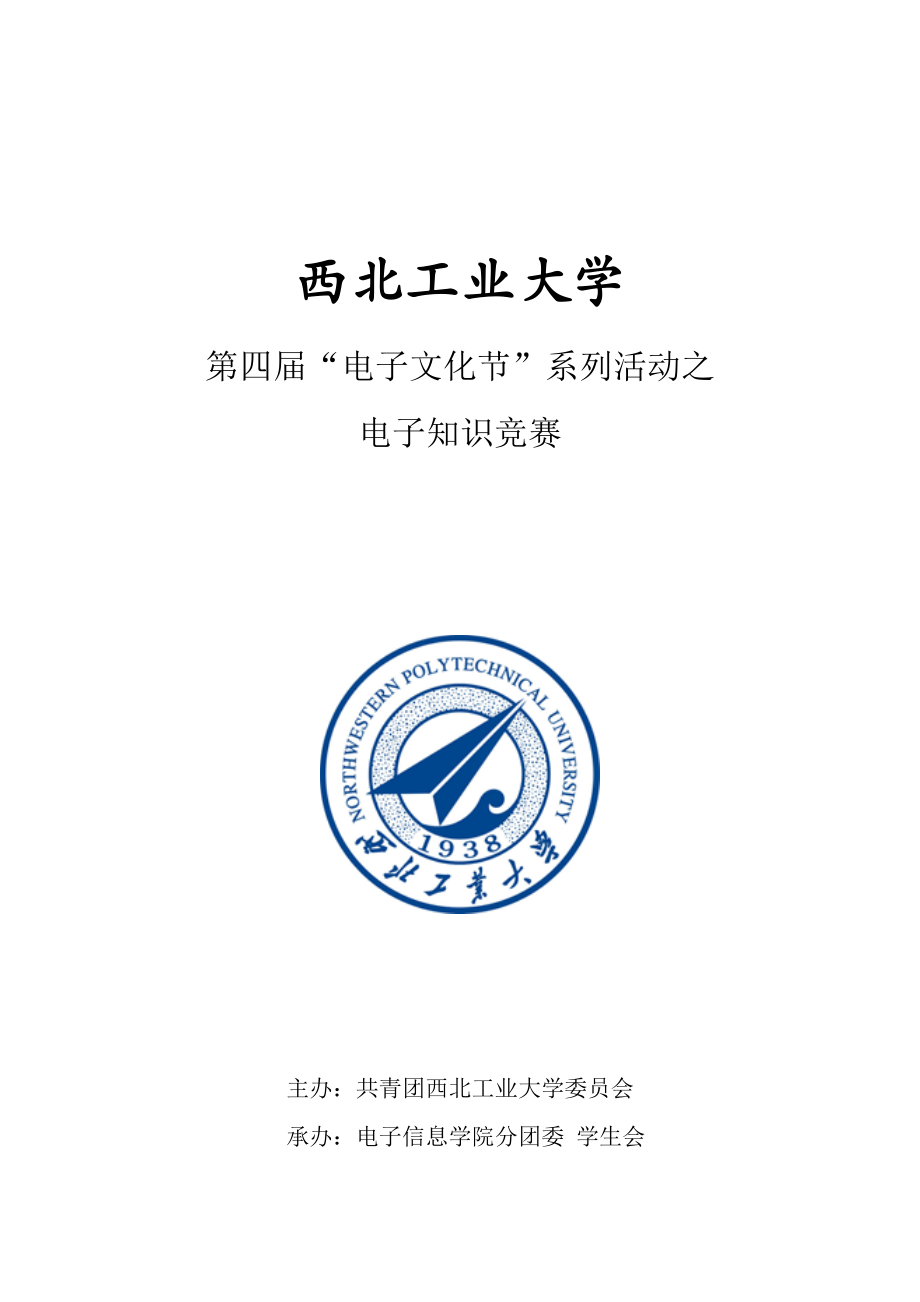 大学电子文化节系列活动策划书.doc_第3页