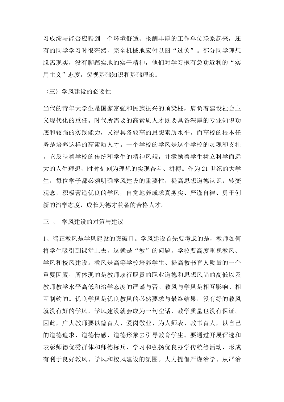 学风问题的原因和对策.docx_第2页