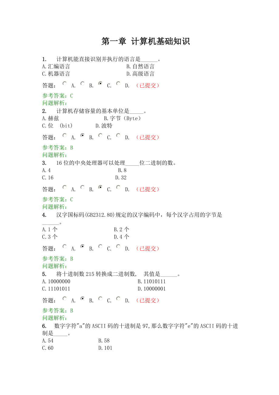 华南理工计算机应用基础随堂练习参考答案.doc_第1页