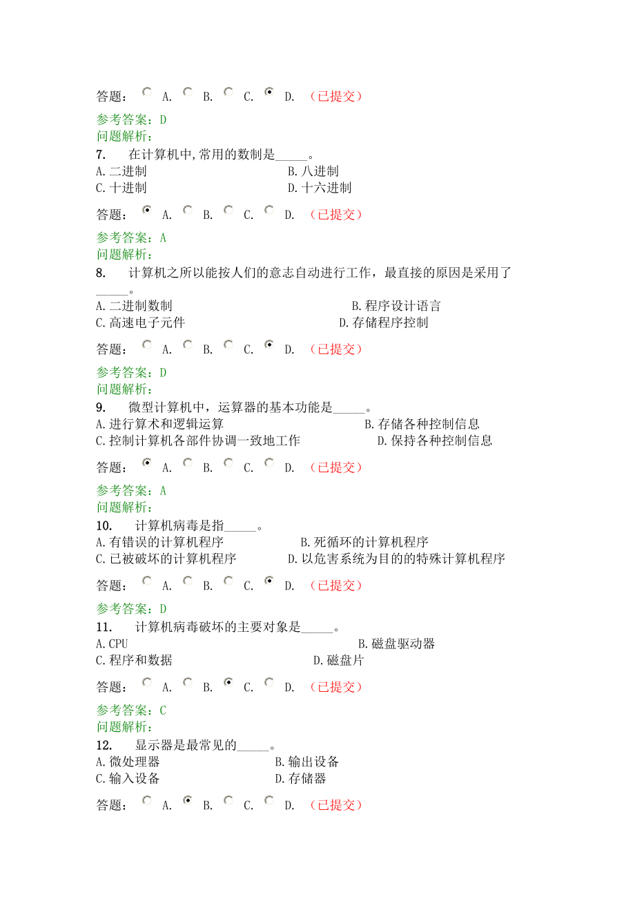 华南理工计算机应用基础随堂练习参考答案.doc_第2页