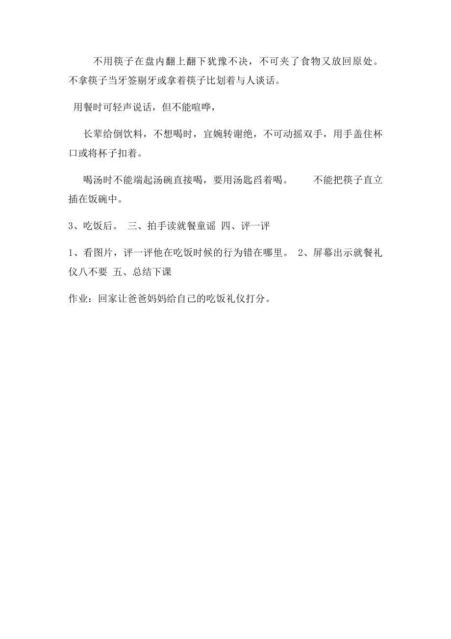 就餐礼仪教案.docx_第2页